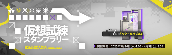 仮想試練