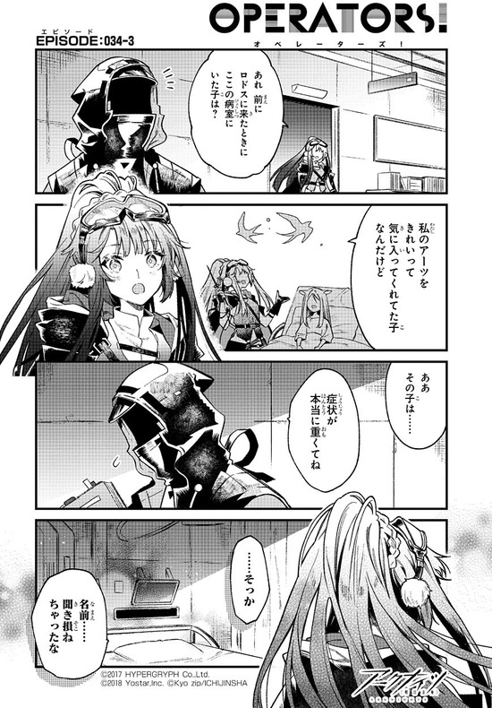 アークナイツ OPERATORS!34話-③