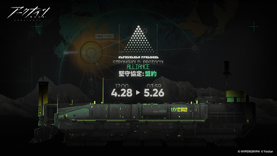 堅守協定:盟約