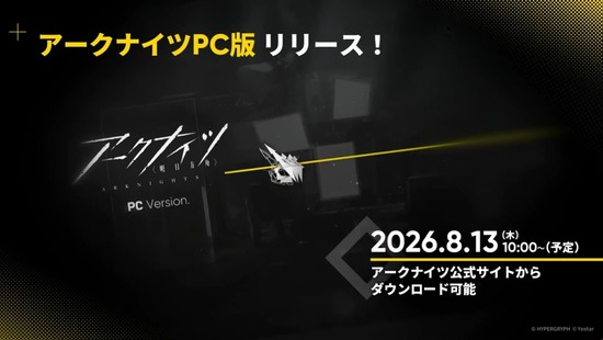 【アクナイ】PC版楽しみ！！アップデートのお知らせ　実施期間：8/13(木)10:00 ~ 16:00　
