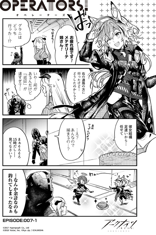 アークナイツ OPERATORS!7話-①