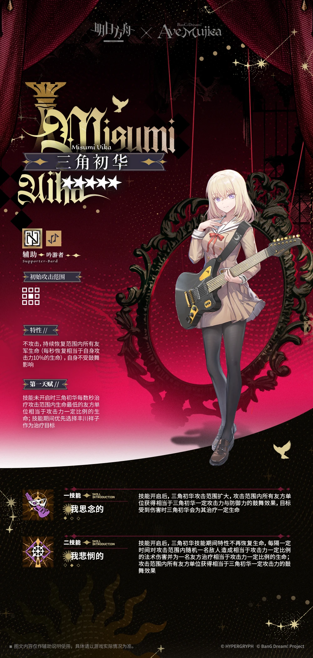 【アクナイ】大陸版 新オペレーター「三角初華」【アークナイツ × BanG Dream! Ave Mujica】 : アクナイ速報 -アーク ...