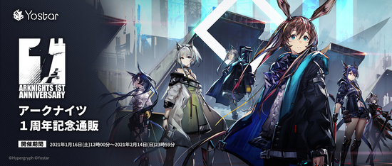 アークナイツ1周年記念グッズ