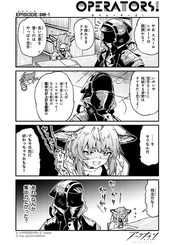 アークナイツ OPERATORS!49話-①