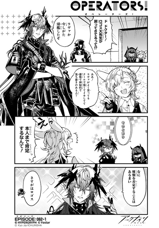 アークナイツ OPERATORS!62話-①