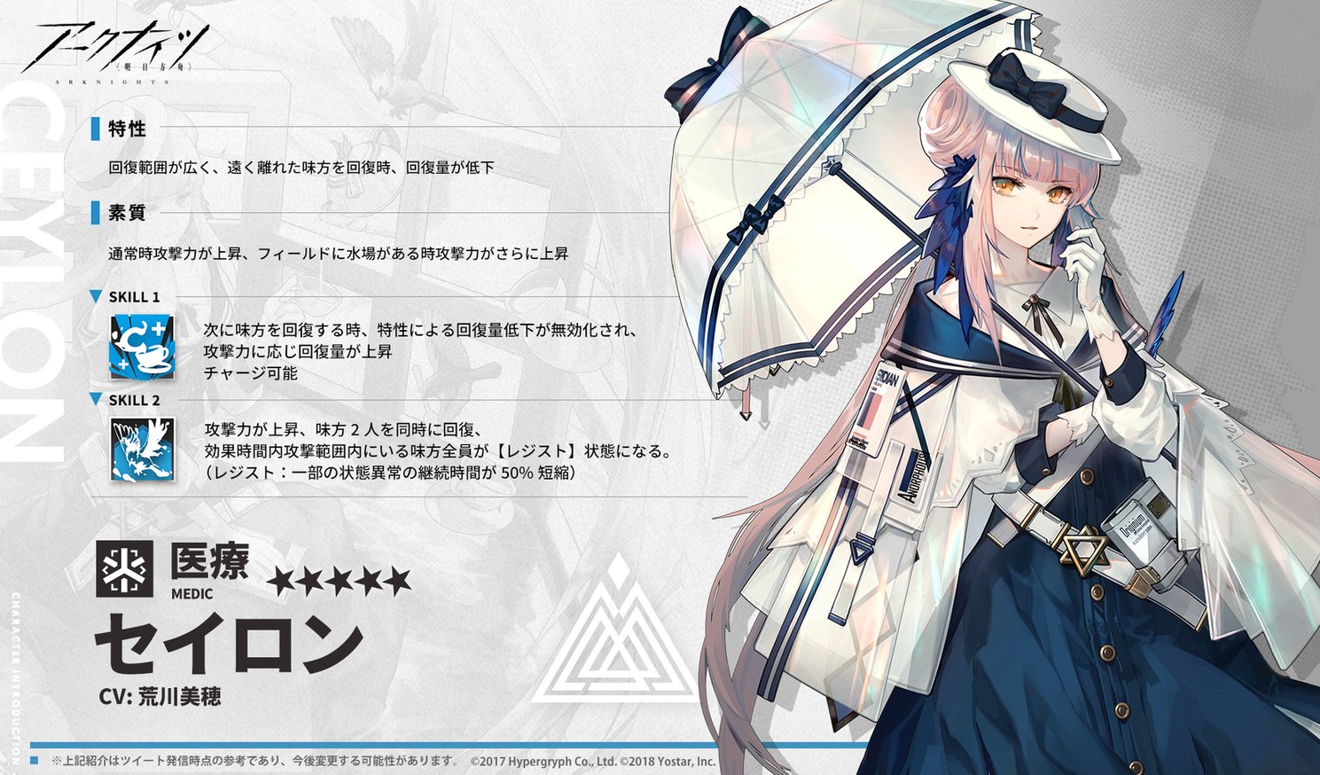 アークナイツ お嬢様キャラが増えましてよ 新オペレーター セイロンcv 荒川美穂 4月29日実装予定 オペレーター紹介 アクナイ速報 アークナイツまとめ アークナイツ お嬢様キャラが増えましてよ 新オペレーター セイロンcv 荒川美穂 4月29日実装予定 オペレーター紹介 アクナイ速報 アークナイツまとめ
