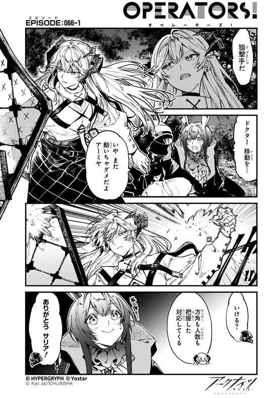アークナイツ OPERATORS!66話-①