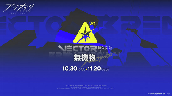 【アクナイ】鋒矢突破「無機物」高難易度ステージ「総力戦」開放！！