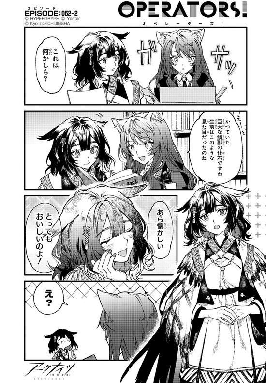 アークナイツ OPERATORS!』52話-②