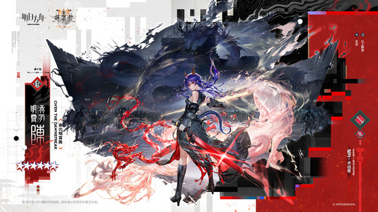 赤刃明霄チェン