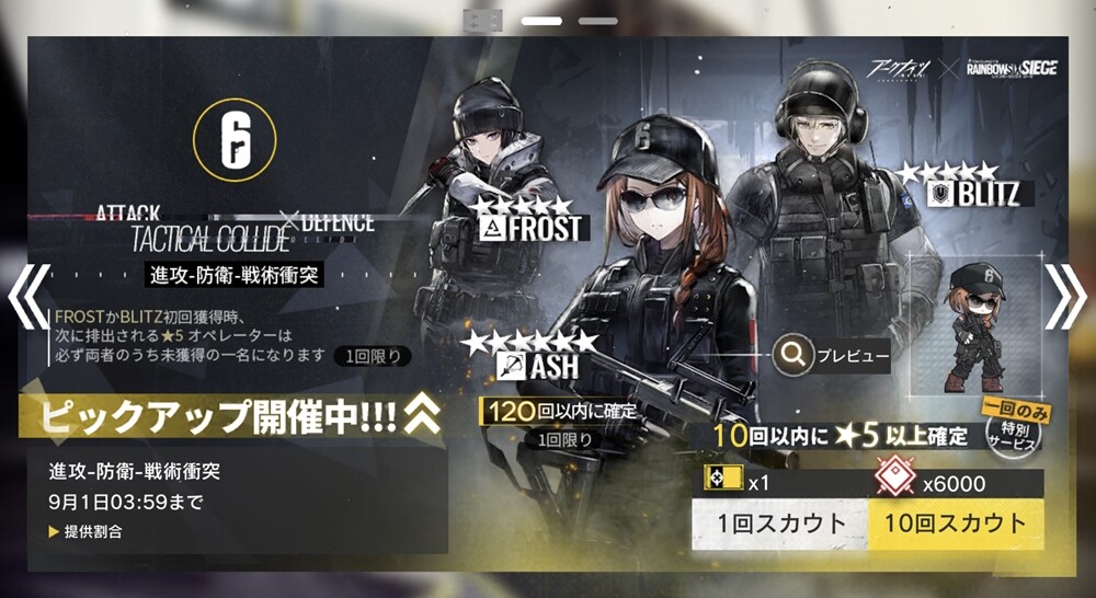 アークナイツ 精鋭小隊スカウト 進攻 防衛 戦術衝突 開始 Ash Blitz Frost ピックアップ アクナイ速報 アークナイツまとめ アークナイツ 精鋭小隊スカウト 進攻 防衛 戦術衝突 開始 Ash Blitz Frost ピックアップ アクナイ速報 アークナイツまとめ