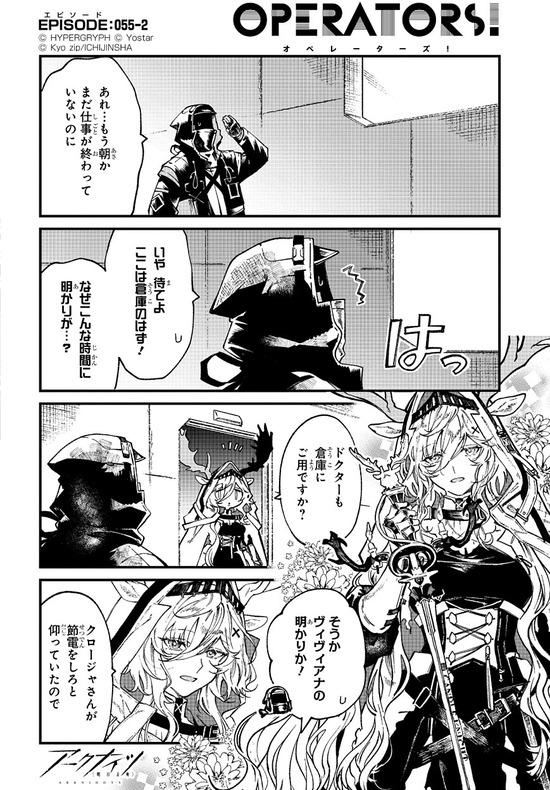 アークナイツ OPERATORS!55話-②