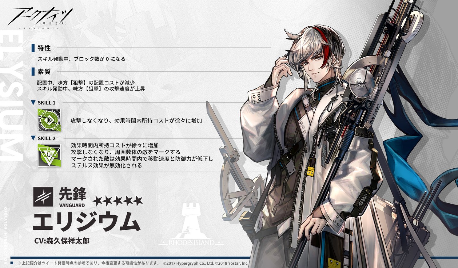 アークナイツ 誰が 戦場で 新オペレーター エリジウム Cv 森久保祥太郎 オペレーター紹介 アクナイ速報 アークナイツまとめ アークナイツ 誰が 戦場で 新オペレーター エリジウム Cv 森久保祥太郎 オペレーター紹介 アクナイ速報 アークナイツまとめ