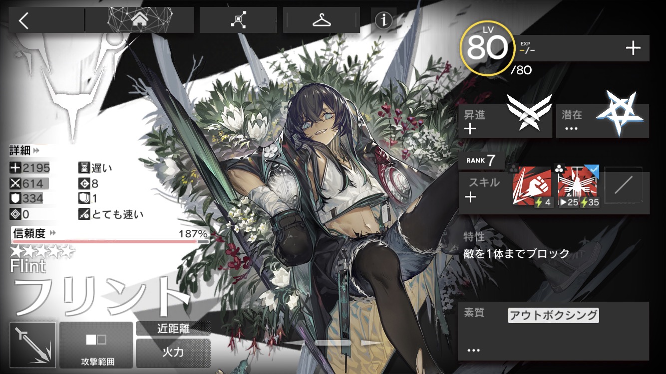 アークナイツ フリント育てた奴おる 使っててすげー楽しいんだけど アクナイ速報 アークナイツまとめ アークナイツ フリント育てた奴おる 使っててすげー楽しいんだけど アクナイ速報 アークナイツまとめ
