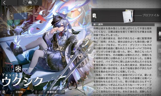 【アクナイ】ウクシクちゃん可愛いんだけど第一資料の時点でかなりつらい…