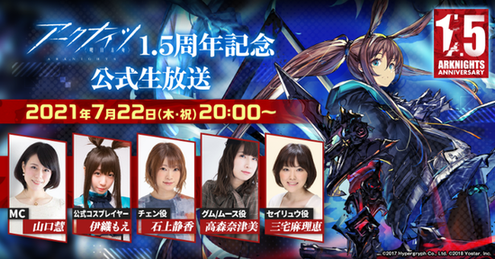 1.5周年記念公式生放送