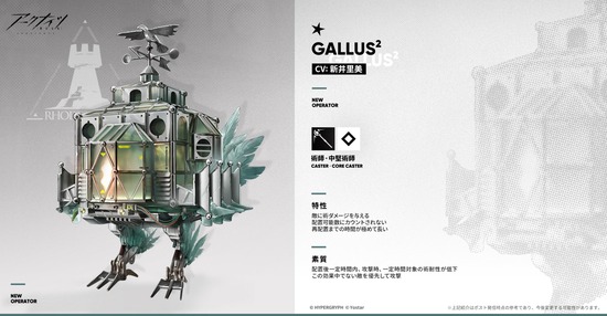 【アクナイ】新オペレーター「GALLUS²CV:新井里美」【オペレーター紹介】