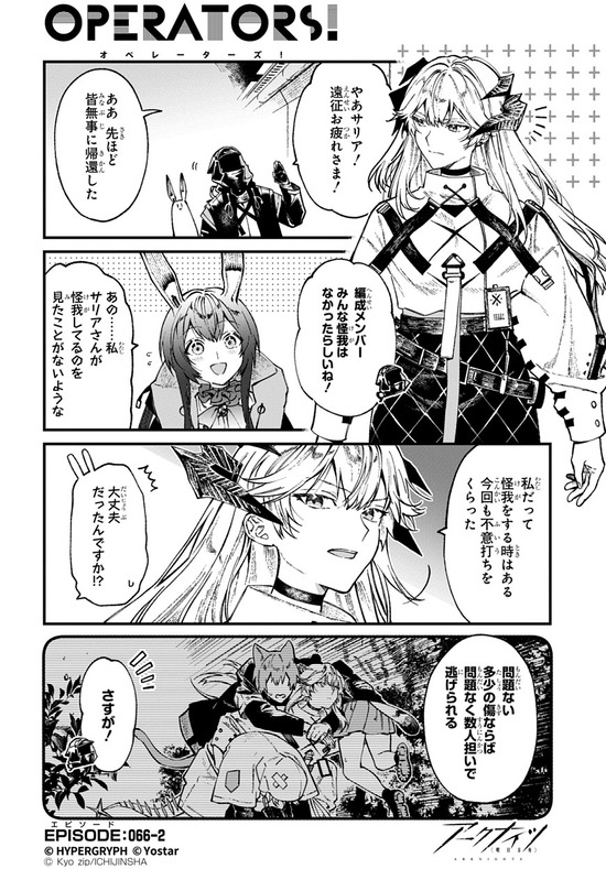 アークナイツ OPERATORS!66話-②