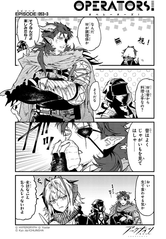 アークナイツ OPERATORS!53話-③