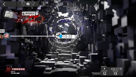 【アクナイ】第13章 新ステージ「H13-1」〜「H13-4」追加!!【死地作戦】 : アクナイ速報 -アークナイツまとめ-