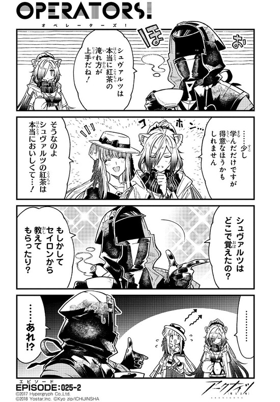 アークナイツ OPERATORS!25話-②