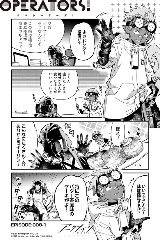 アークナイツ OPERATORS!8話-①