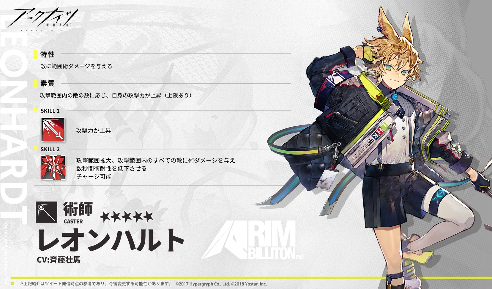 アークナイツ 新オペレーター レオンハルト Cv 斉藤壮馬 オペレーター紹介 アクナイ速報 アークナイツまとめ アークナイツ 新オペレーター レオンハルト Cv 斉藤壮馬 オペレーター紹介 アクナイ速報 アークナイツまとめ