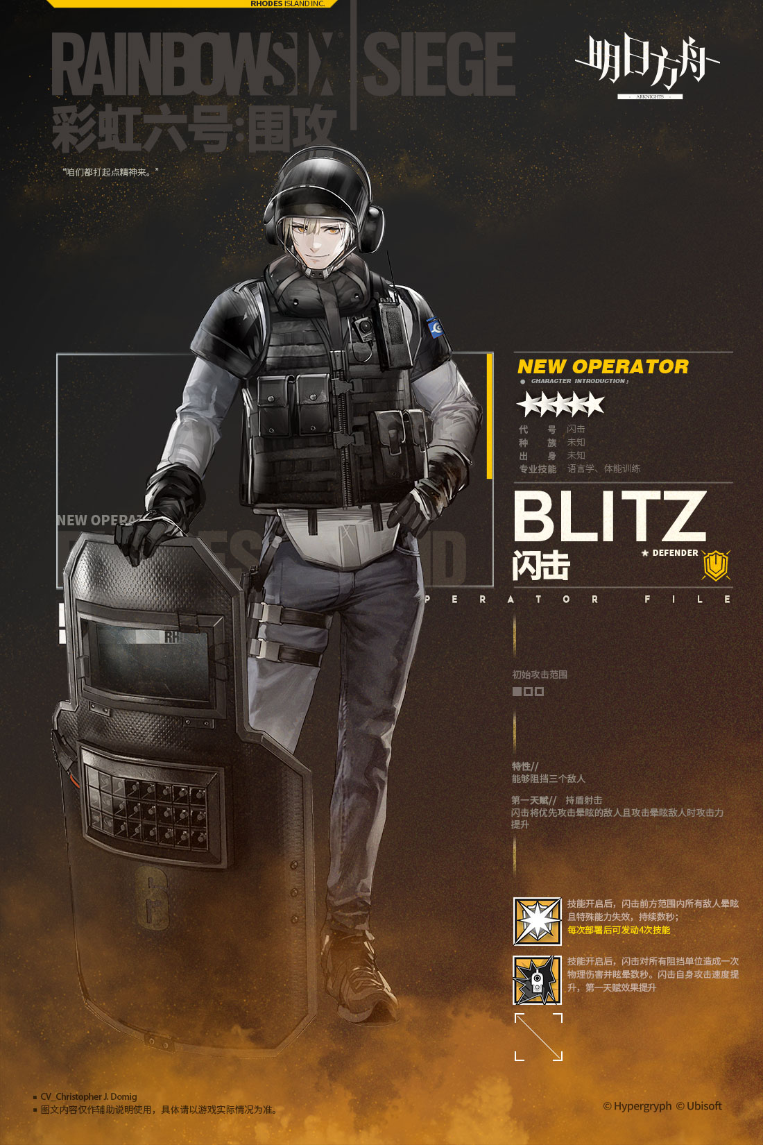 アークナイツ 中国版 明日方舟 R6sコラボ 新オペレーター ブリッツ Blitz アクナイ速報 アークナイツまとめ