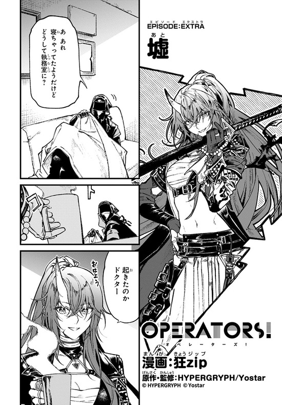 アークナイツ OPERATORS!特別編 墟1