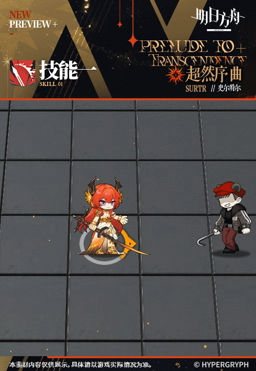 超然序曲