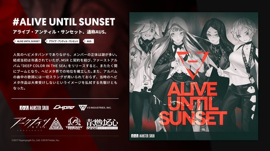 【アクナイ】そういや海バンドは最近全然見なくなったな