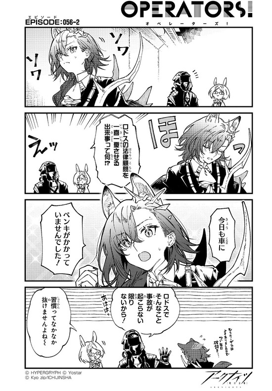 アークナイツ OPERATORS!56話-②