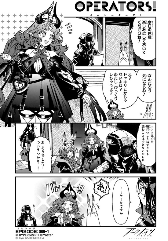 アークナイツ OPERATORS!69話-①