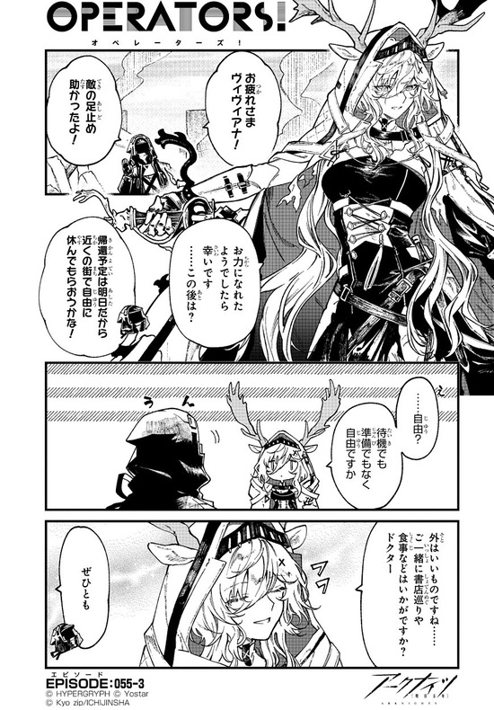 アークナイツ OPERATORS!55話-③