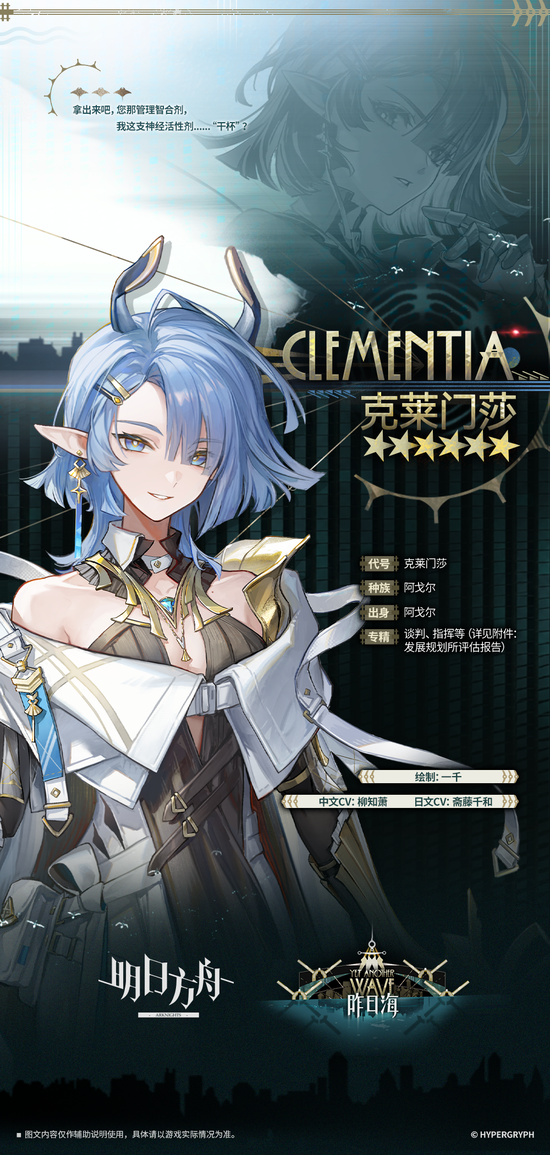 【アクナイ】大陸版 新オペレーター「クレメンティア」