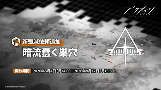 暗流蠢く巣穴