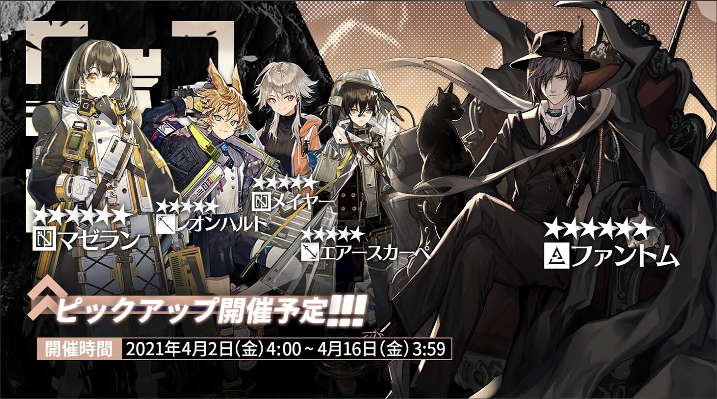 アークナイツ マゼラン交換枠か 常設スカウト4月2日更新 ファントム マゼラン エアースカーペ メイヤー レオンハルト ピックアップ開催予定 アクナイ速報 アークナイツまとめ