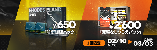 前衛訓練パック