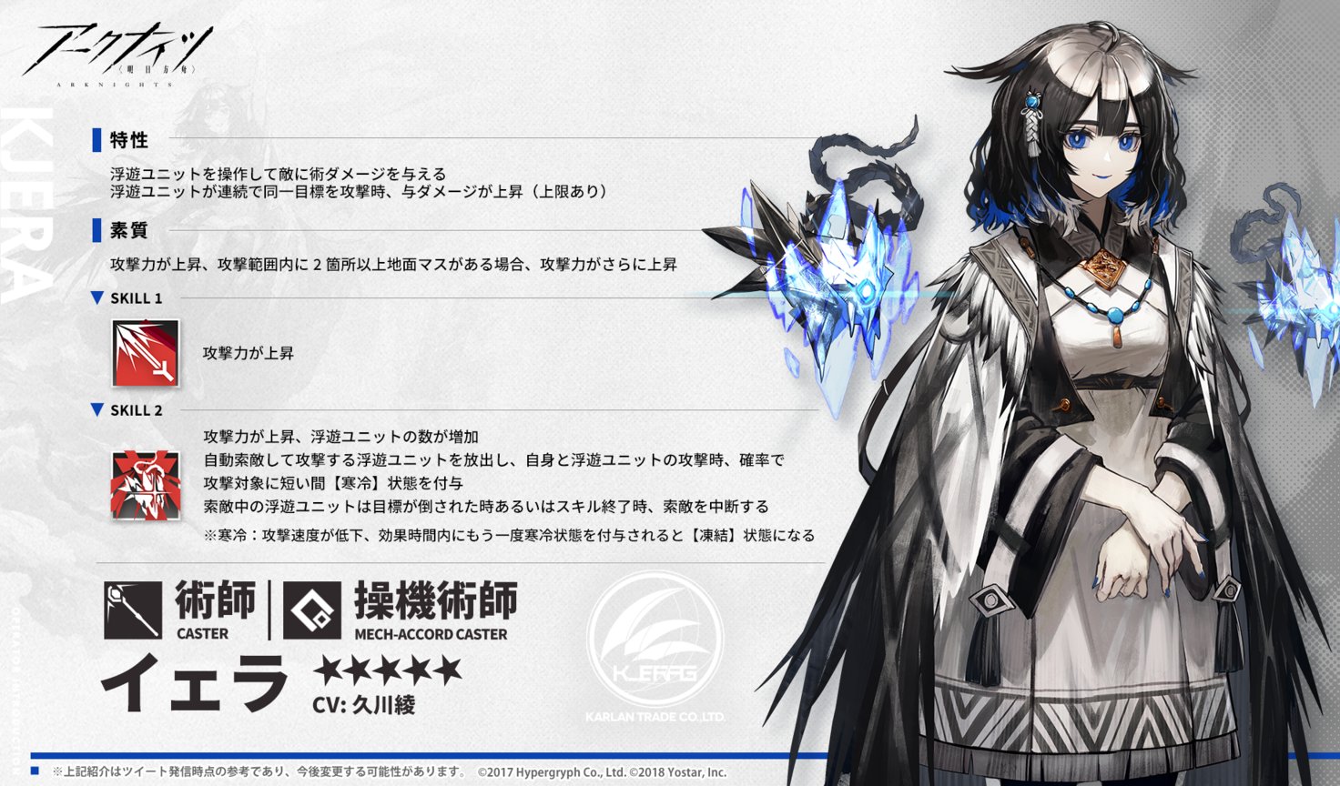 アークナイツ 新オペレーター イェラ Cv 久川綾 オペレーター紹介 アクナイ速報 アークナイツまとめ