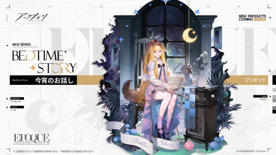 【アクナイ】ブリギッド専用「EPOQUEシリーズ＜今宵のお話し＞」【コーデ紹介】