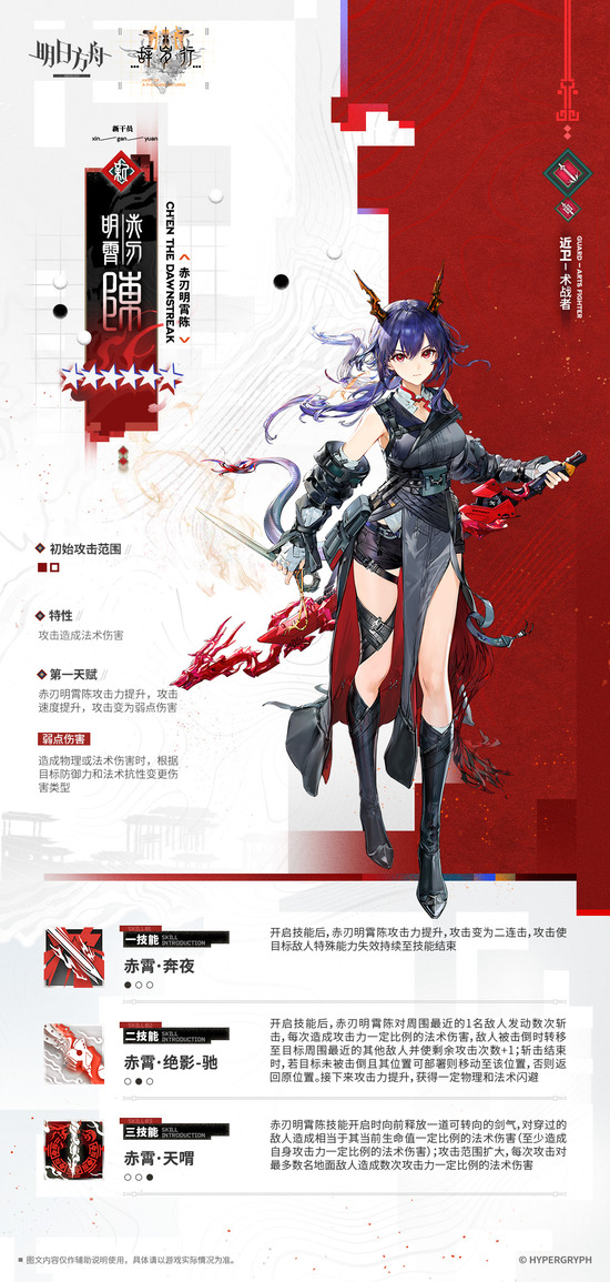 赤刃明霄チェン