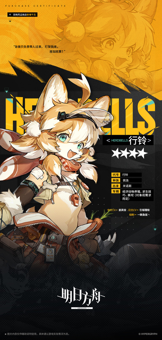 【アクナイ】大陸版 新オペレーター「ハードベル -HERDBELLS-」