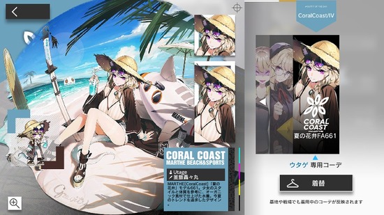 【アクナイ】大陸版 ウタゲの水着コーデ復刻だってよ