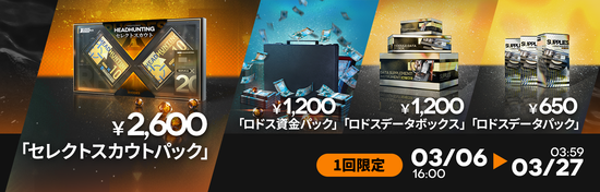 セレクトスカウトパック