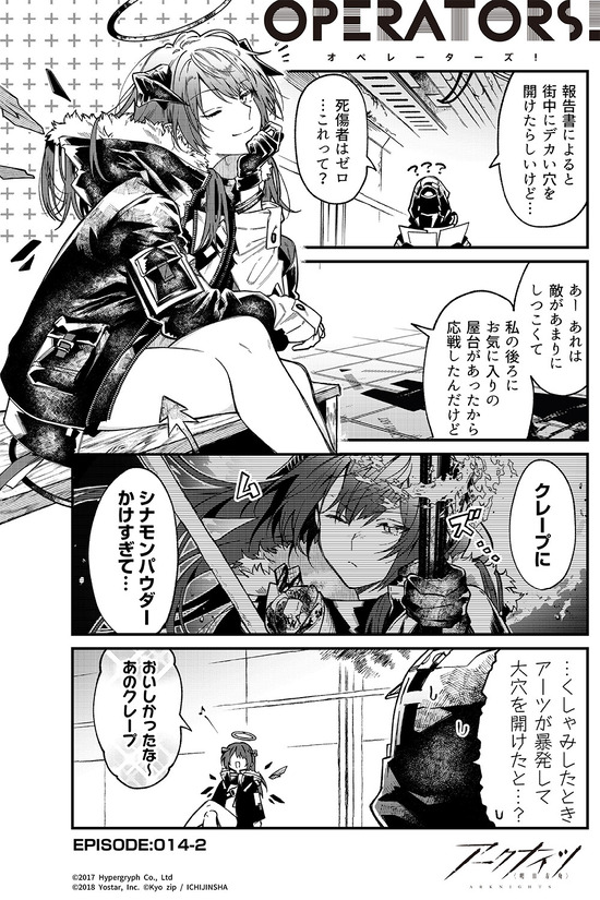 アークナイツ OPERATORS!14話-②