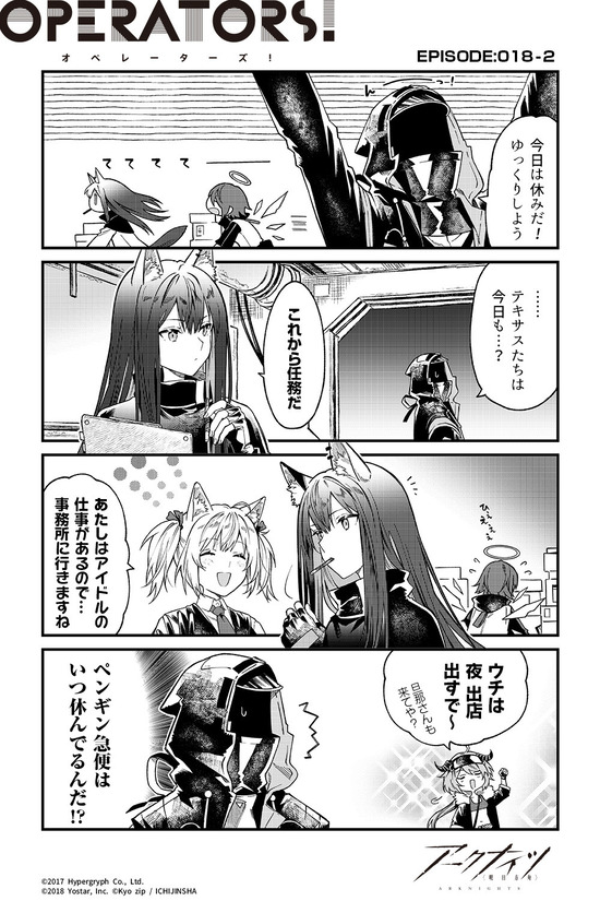 アークナイツ OPERATORS!18話-②