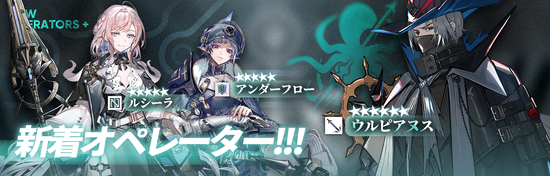 新着オペレーター