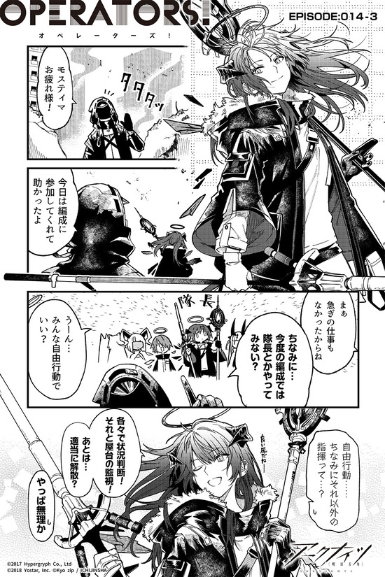 アークナイツ OPERATORS!14話-③