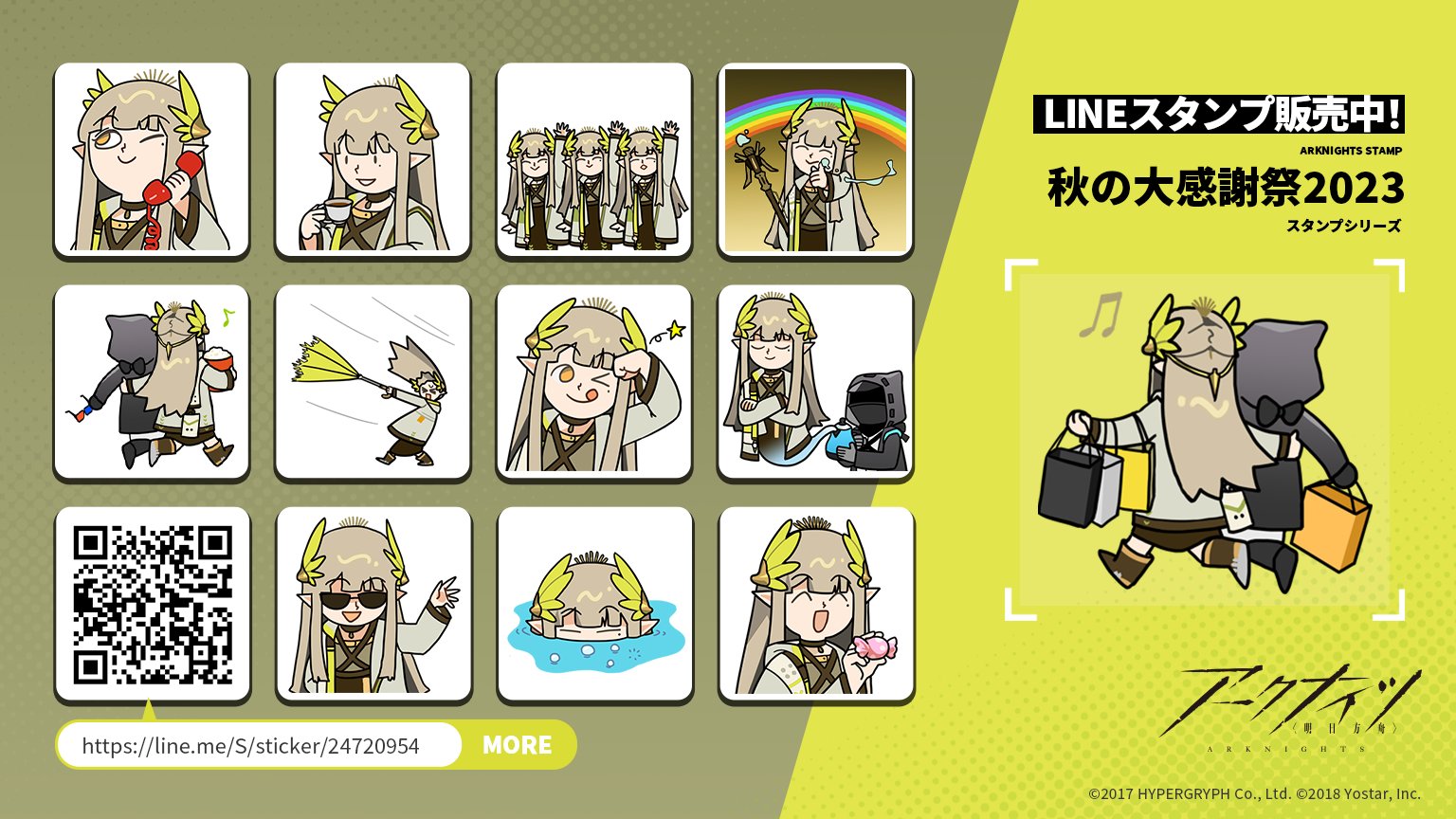 アークナイツ】ミュルジスのスタンプ良い！ スタンプシリーズ「秋の大