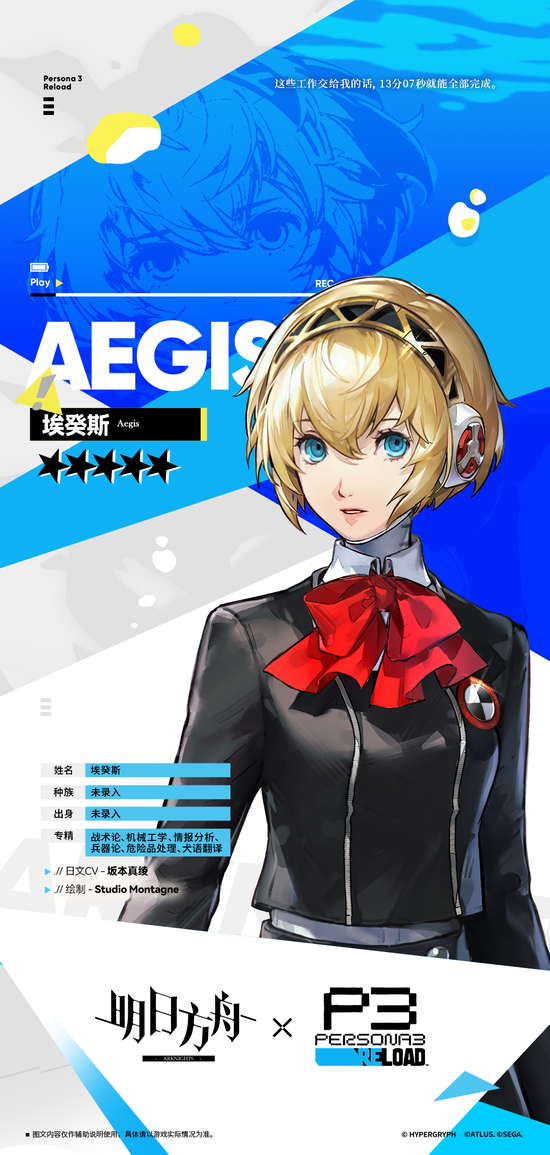 【アクナイ】大陸版 新オペレーター「アイギス」【アークナイツ×ペルソナ3 Reload】